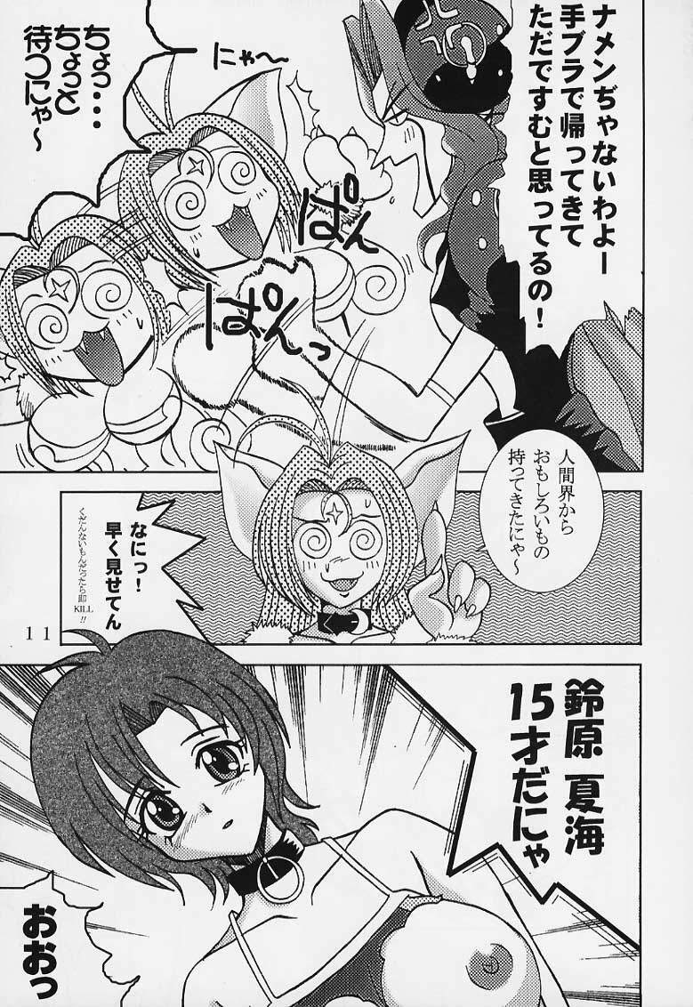 [St Rio] Tenshi ni Dasumon? 2 (Tenshi ni Narumon) page 12 full