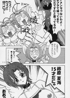 [St Rio] Tenshi ni Dasumon? 2 (Tenshi ni Narumon) - page 12