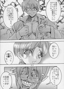 [St Rio] Tenshi ni Dasumon? 2 (Tenshi ni Narumon) - page 24