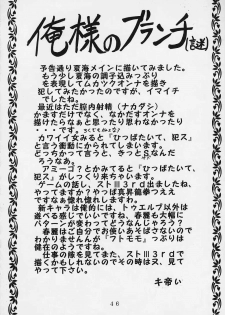 [St Rio] Tenshi ni Dasumon? 2 (Tenshi ni Narumon) - page 47