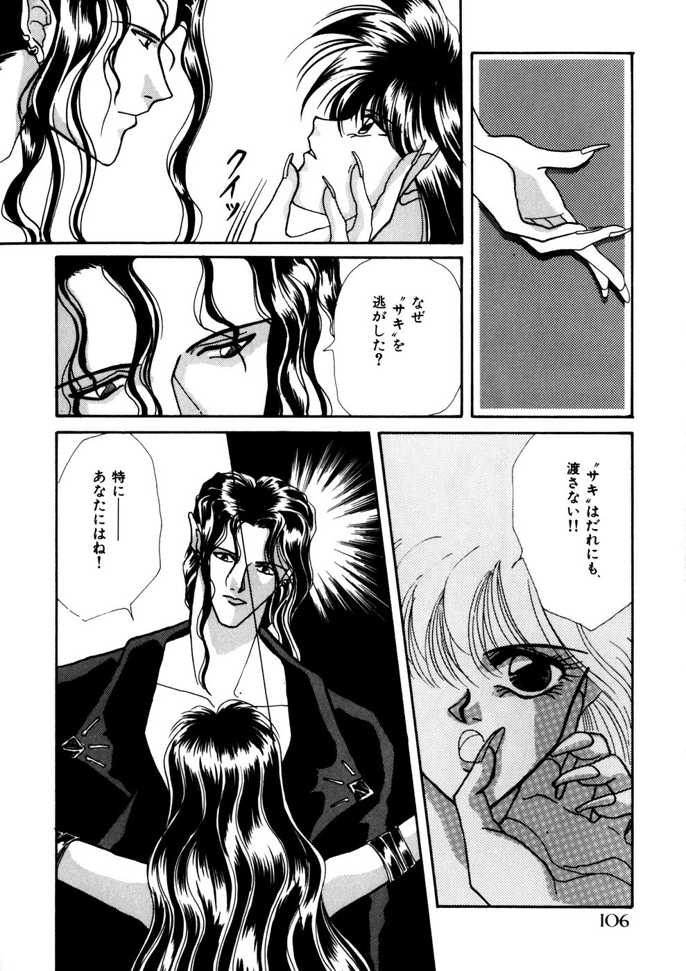 [Anthology] Comic WHiSPER Vol. 2 page 107 full
