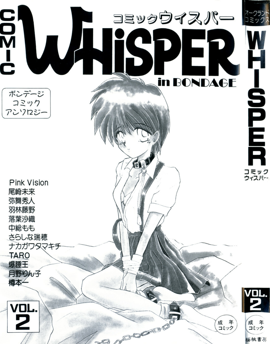 [Anthology] Comic WHiSPER Vol. 2 page 3 full