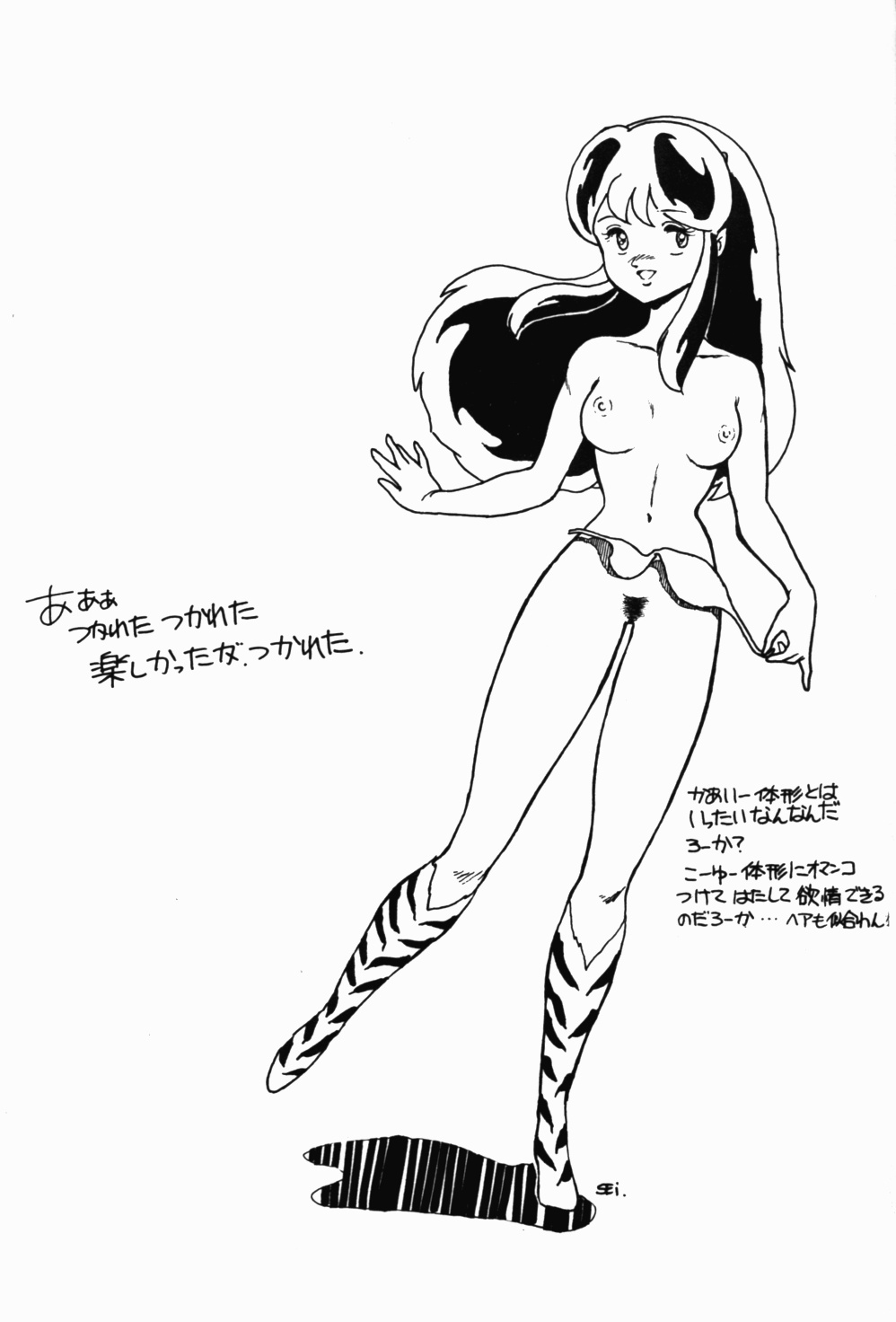 [STUDIO A.K.KA (Job John, Fuyuboshi Akichika)] LUM EROTIC ILLUSTRATION 3 ABNOMAL VERSION (Urusei Yatsura) page 23 full