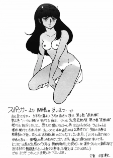 [STUDIO A.K.KA (Job John, Fuyuboshi Akichika)] LUM EROTIC ILLUSTRATION 3 ABNOMAL VERSION (Urusei Yatsura) - page 2