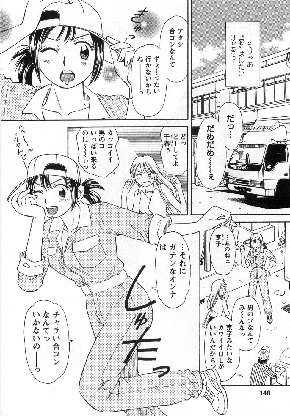 [Kotakemaru] Girl! Girl! Girl! page 150 full