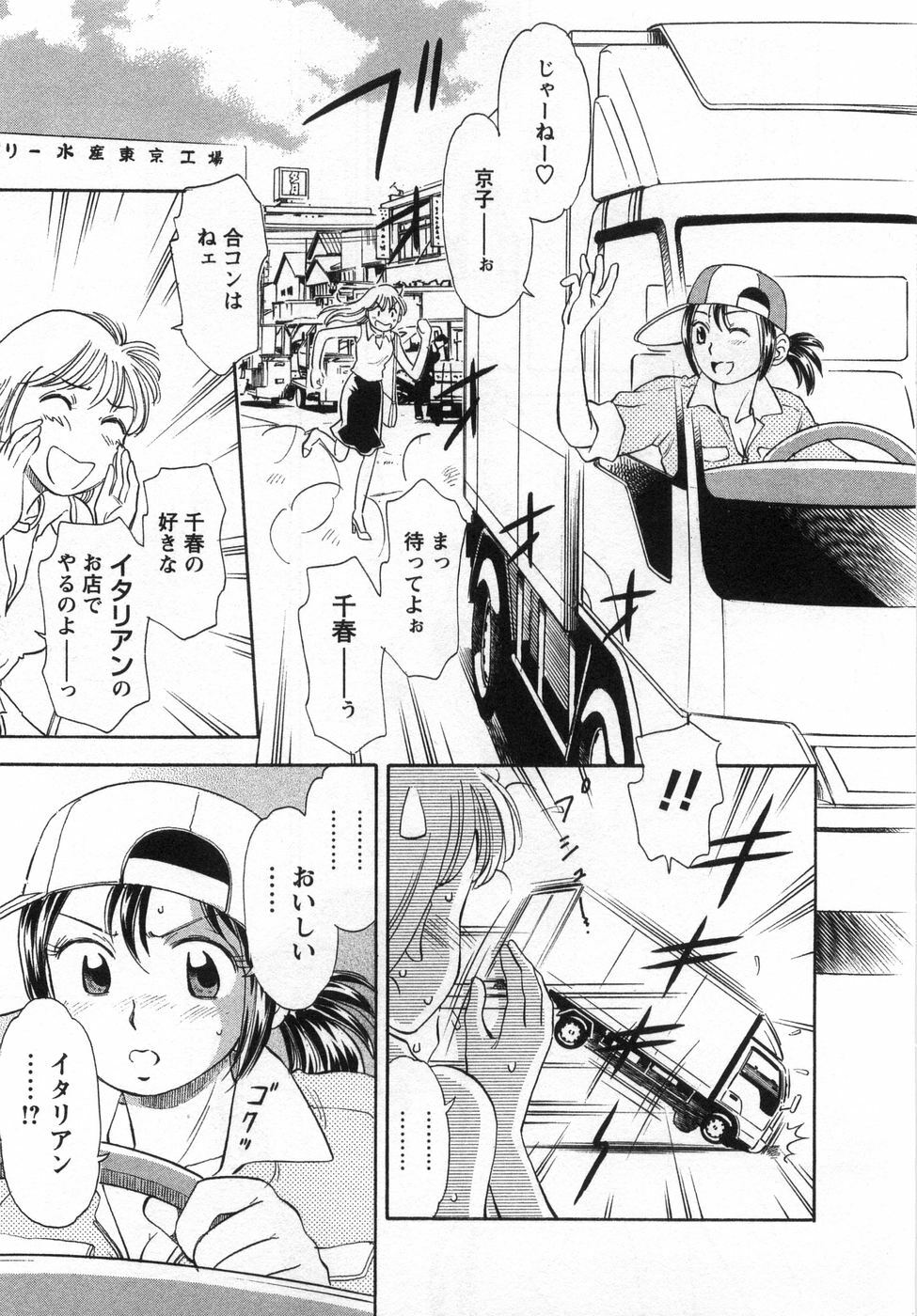 [Kotakemaru] Girl! Girl! Girl! page 151 full