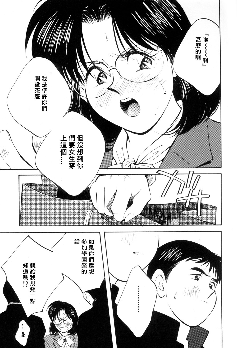 [Aizawa Sanae] Legacy ~Isan~ [Chinese] page 101 full