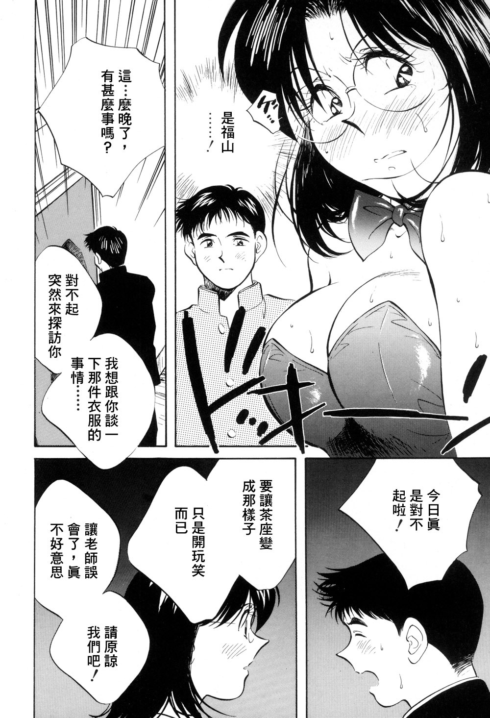 [Aizawa Sanae] Legacy ~Isan~ [Chinese] page 110 full