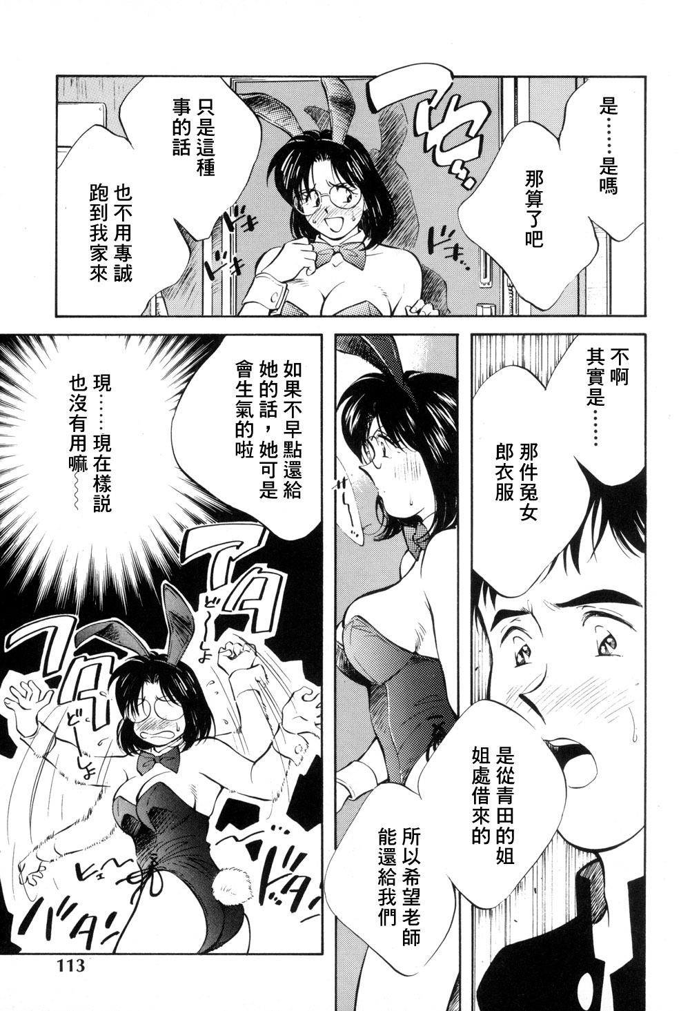 [Aizawa Sanae] Legacy ~Isan~ [Chinese] page 111 full