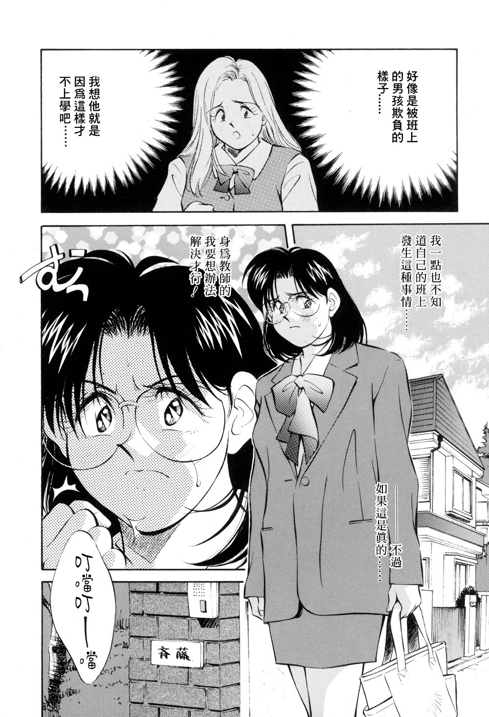 [Aizawa Sanae] Legacy ~Isan~ [Chinese] page 138 full