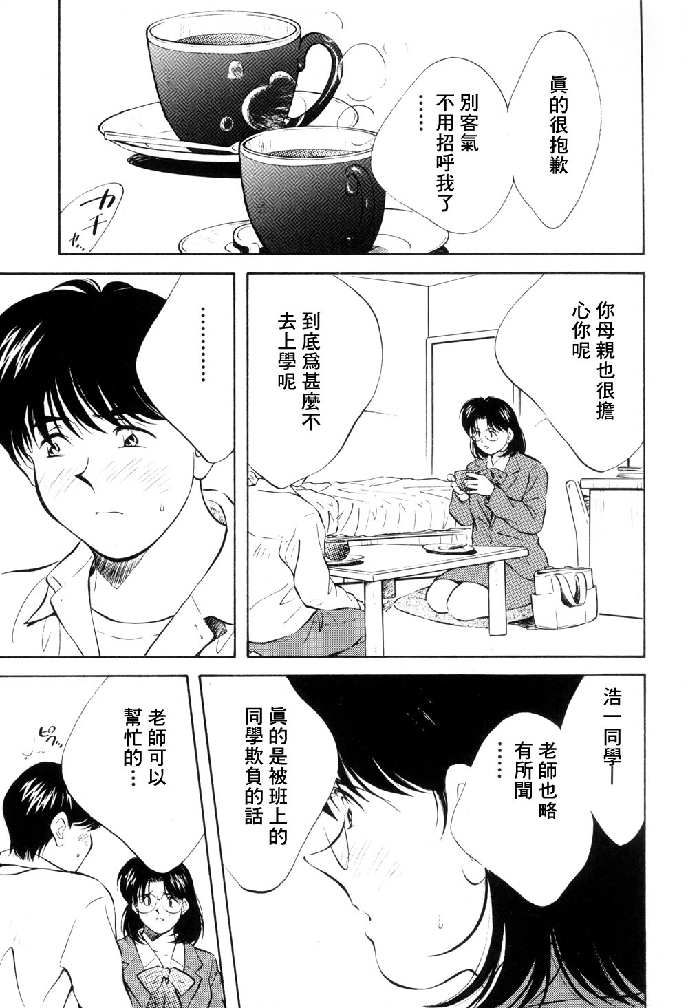 [Aizawa Sanae] Legacy ~Isan~ [Chinese] page 139 full