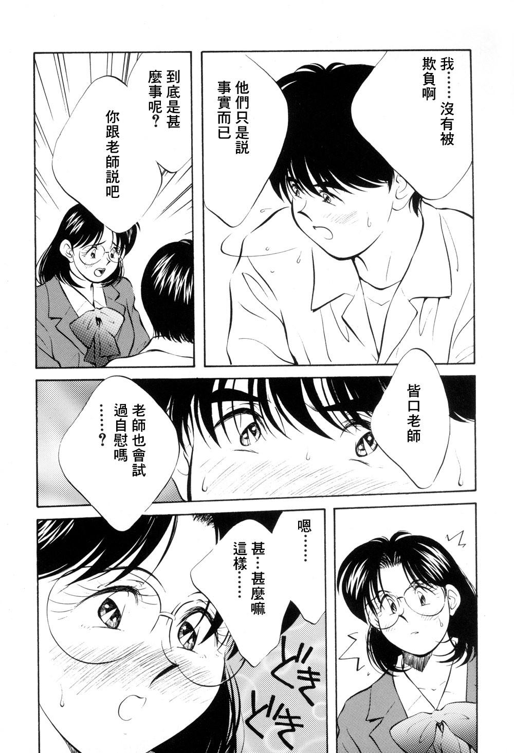 [Aizawa Sanae] Legacy ~Isan~ [Chinese] page 140 full