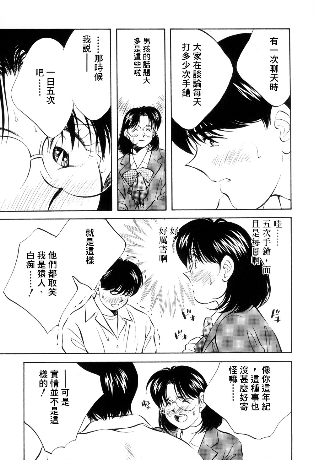 [Aizawa Sanae] Legacy ~Isan~ [Chinese] page 141 full