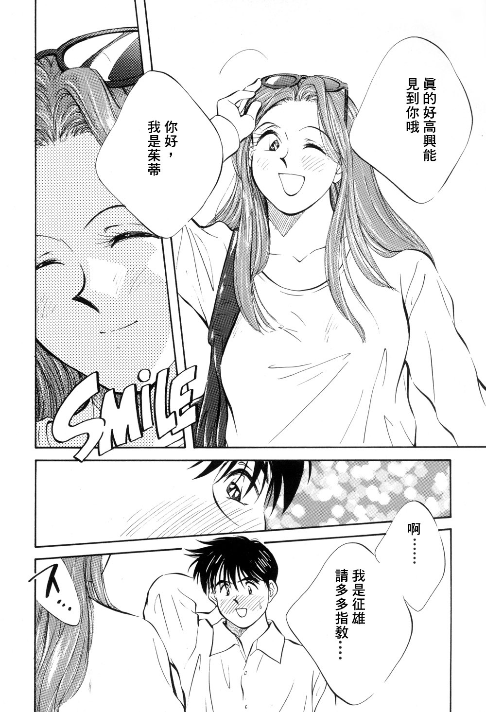 [Aizawa Sanae] Legacy ~Isan~ [Chinese] page 154 full