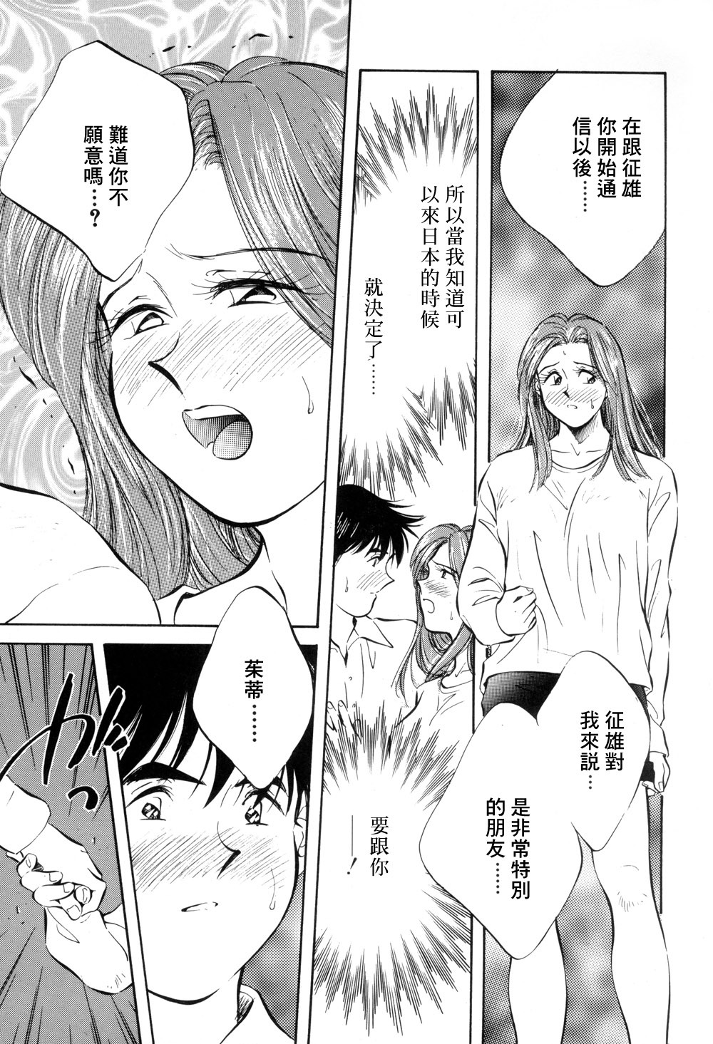 [Aizawa Sanae] Legacy ~Isan~ [Chinese] page 159 full