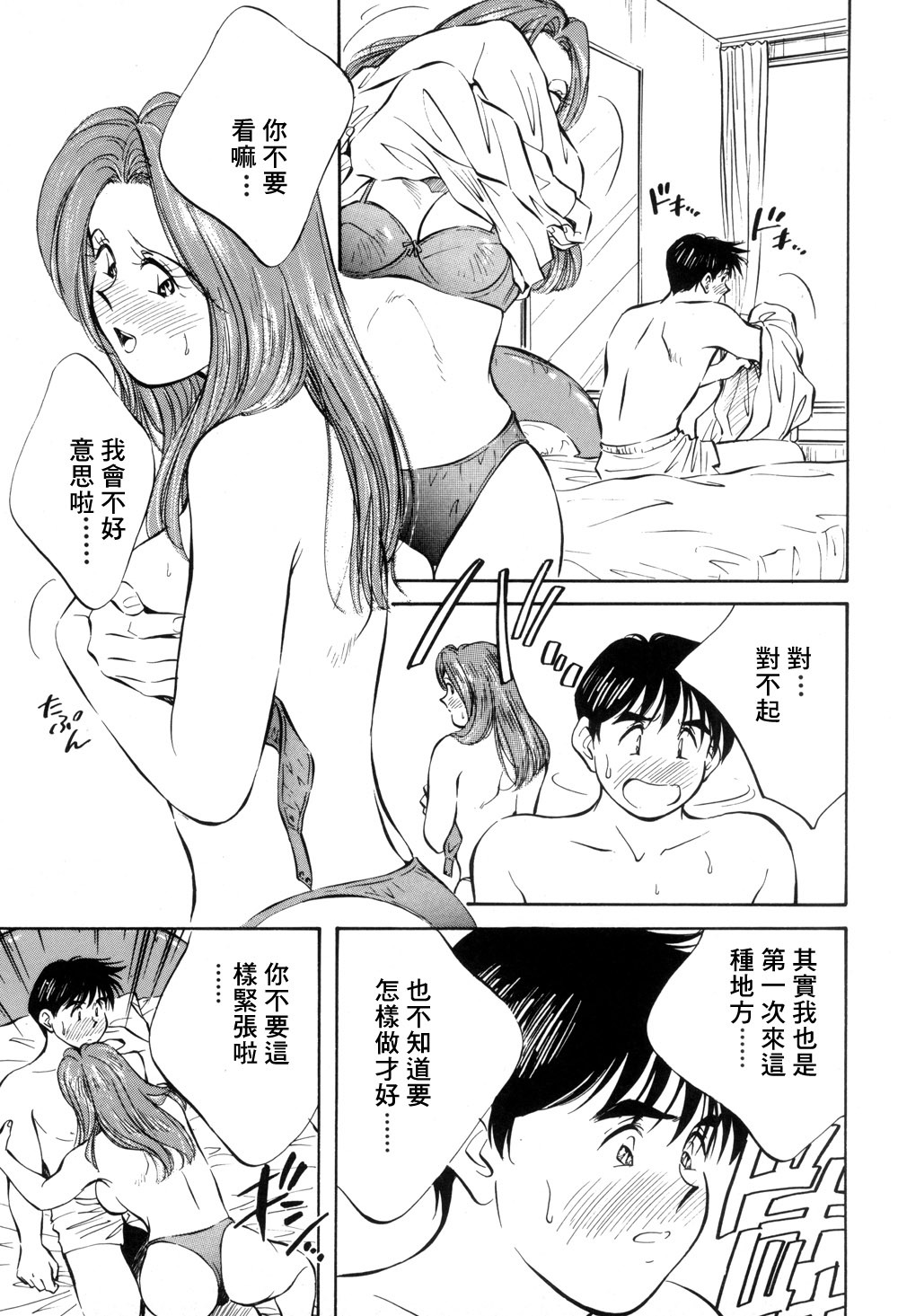 [Aizawa Sanae] Legacy ~Isan~ [Chinese] page 161 full