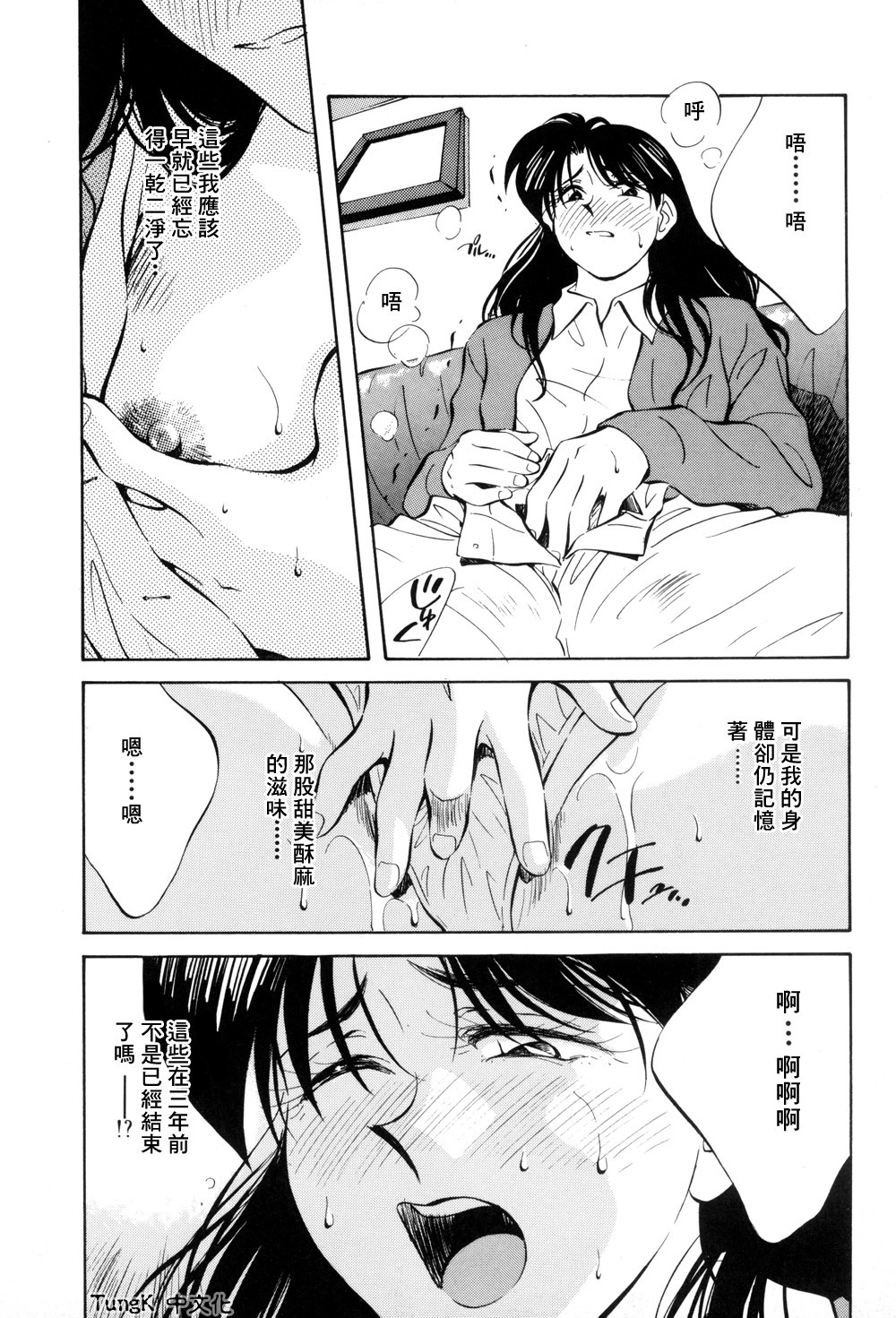 [Aizawa Sanae] Legacy ~Isan~ [Chinese] page 18 full