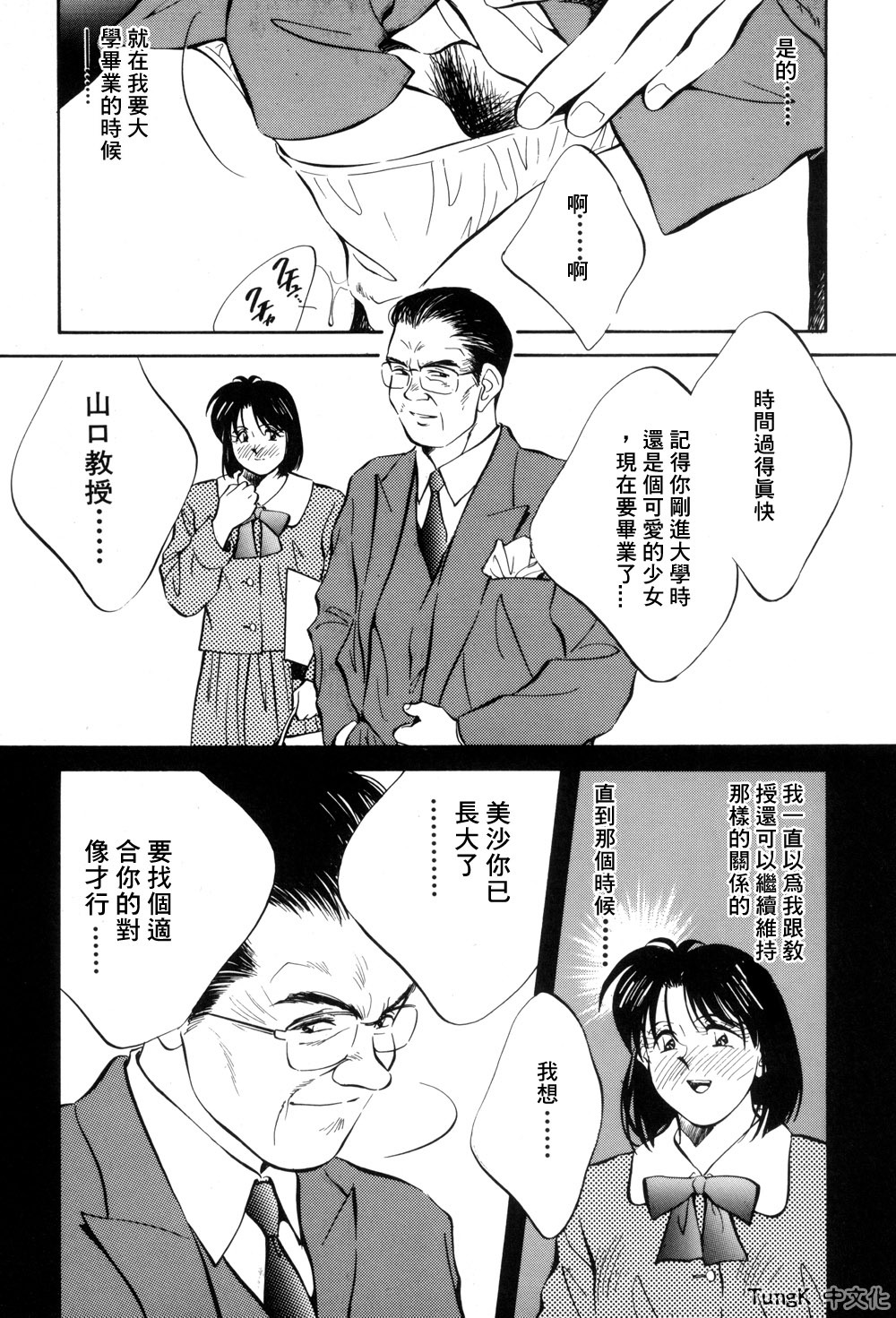 [Aizawa Sanae] Legacy ~Isan~ [Chinese] page 19 full