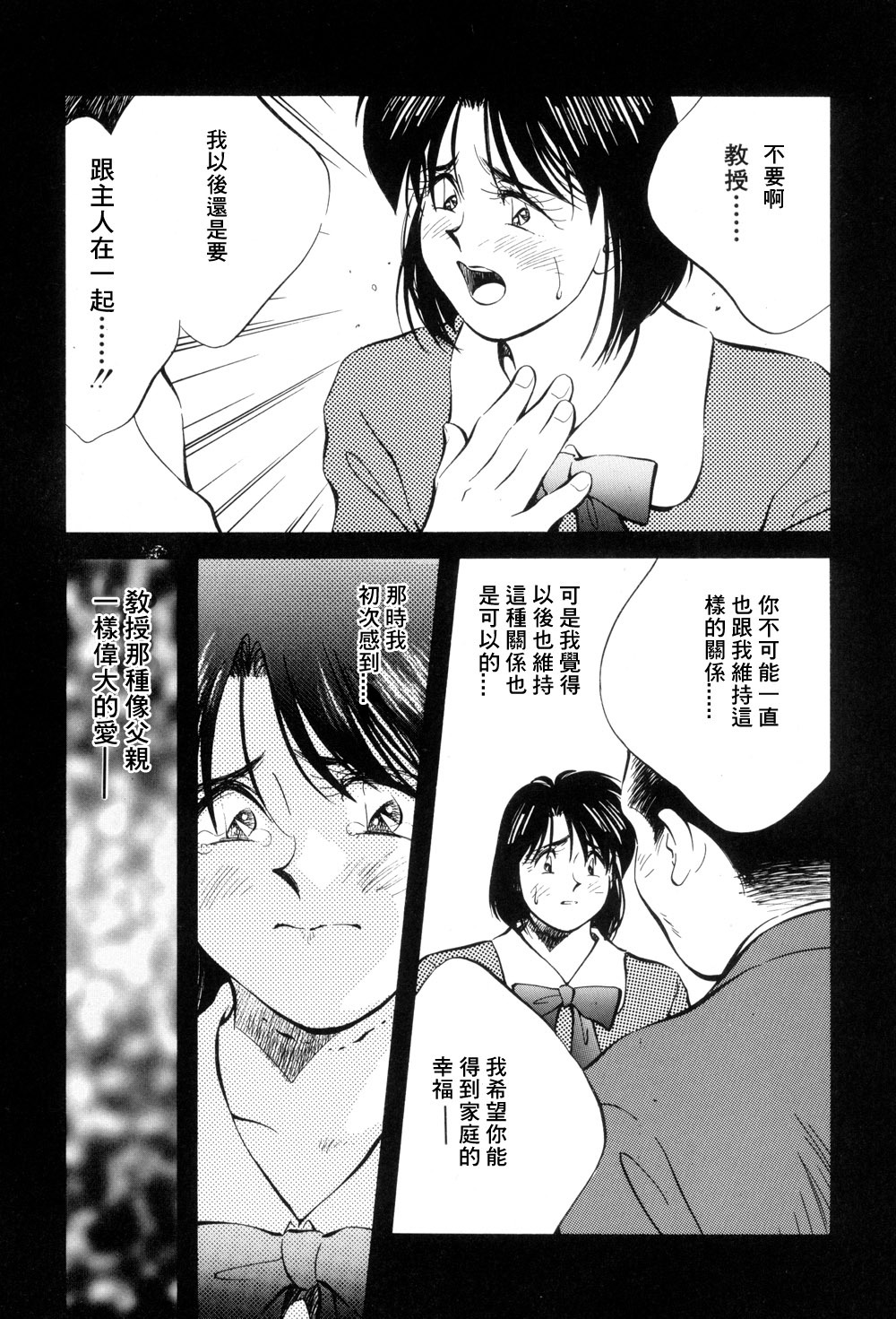 [Aizawa Sanae] Legacy ~Isan~ [Chinese] page 20 full