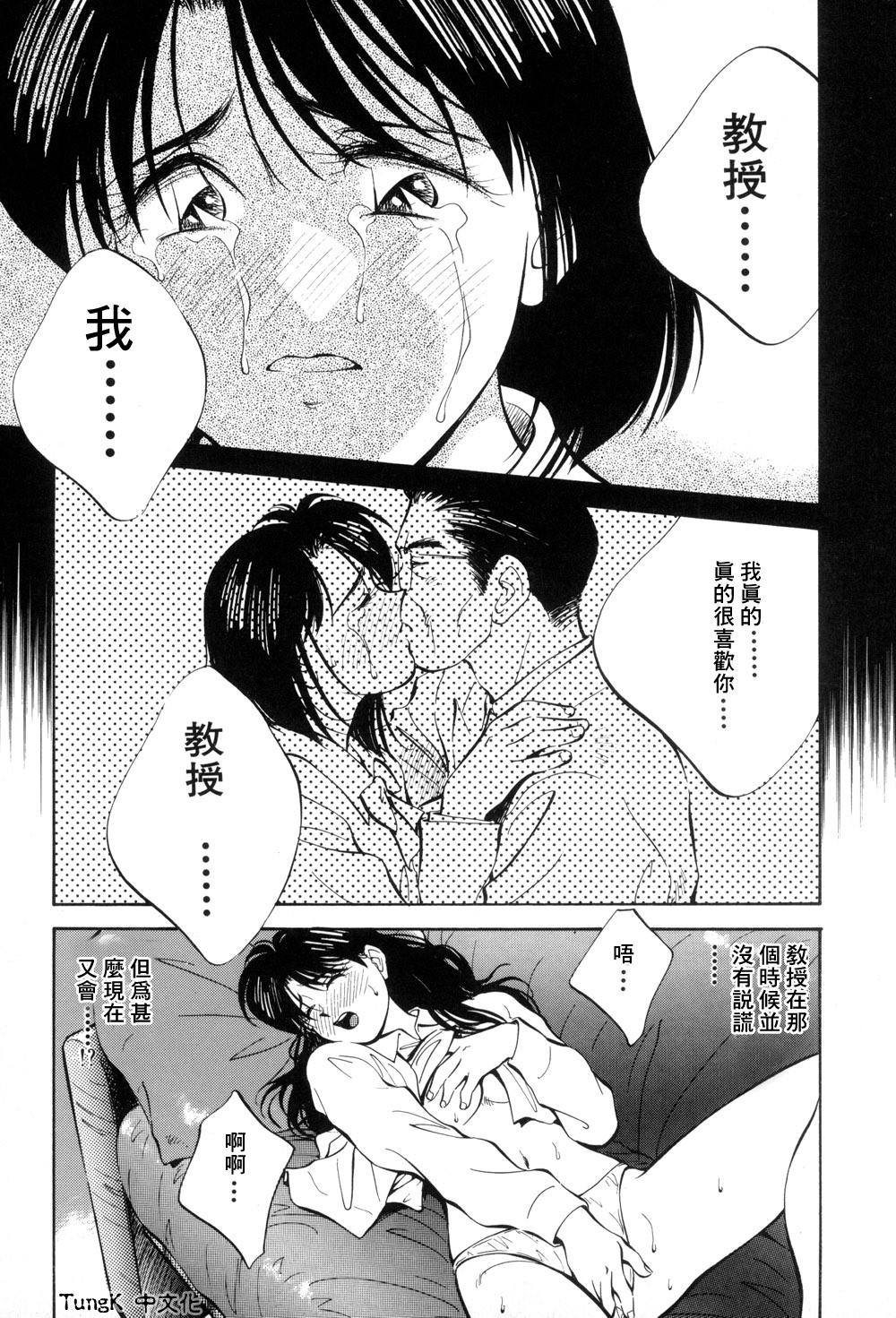 [Aizawa Sanae] Legacy ~Isan~ [Chinese] page 21 full