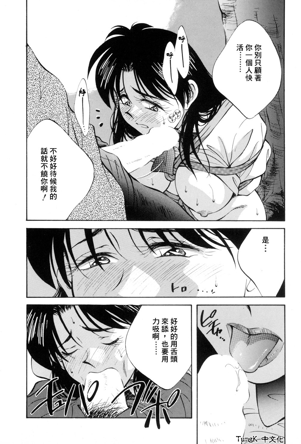 [Aizawa Sanae] Legacy ~Isan~ [Chinese] page 26 full