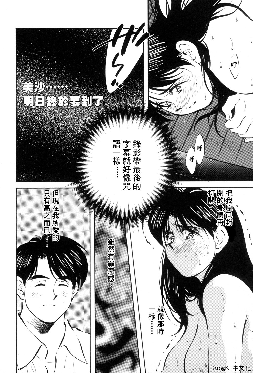 [Aizawa Sanae] Legacy ~Isan~ [Chinese] page 45 full