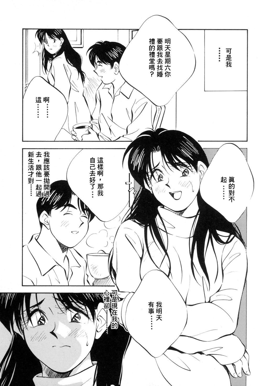 [Aizawa Sanae] Legacy ~Isan~ [Chinese] page 46 full