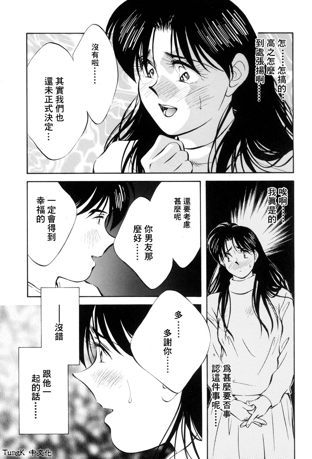 [Aizawa Sanae] Legacy ~Isan~ [Chinese] page 50 full