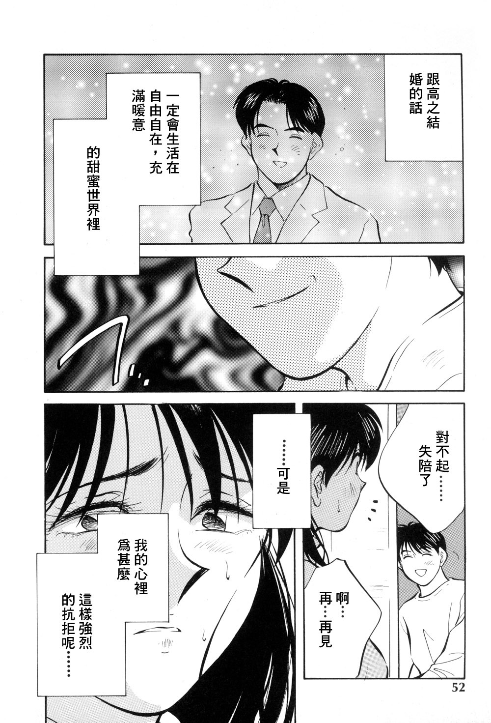 [Aizawa Sanae] Legacy ~Isan~ [Chinese] page 51 full