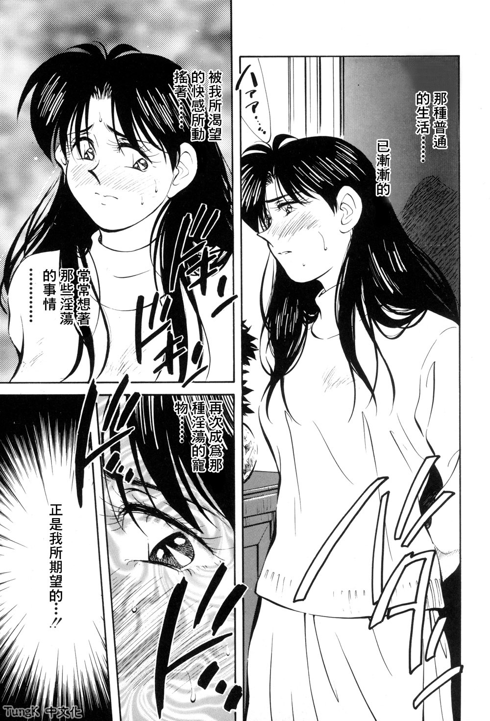 [Aizawa Sanae] Legacy ~Isan~ [Chinese] page 52 full