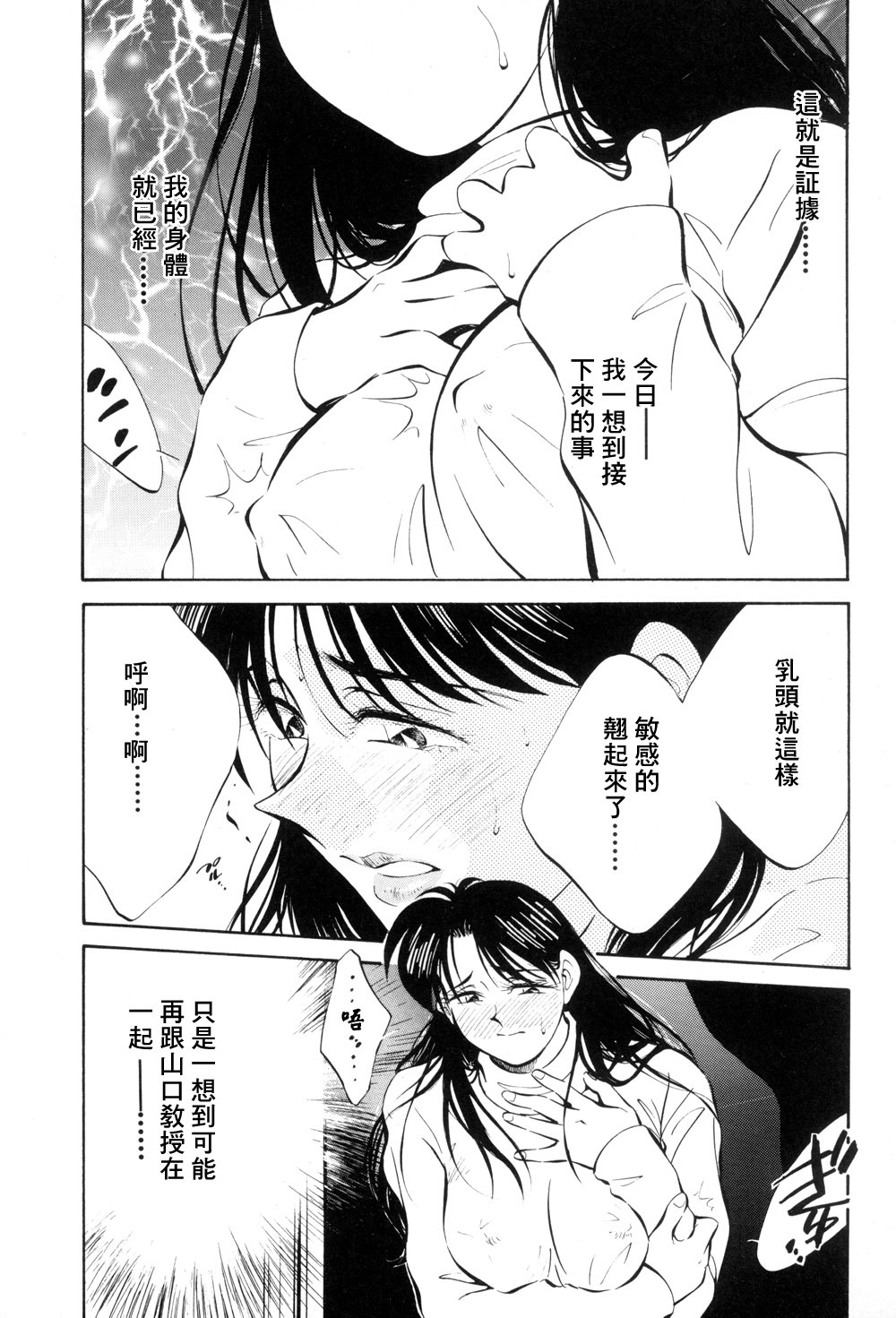 [Aizawa Sanae] Legacy ~Isan~ [Chinese] page 53 full