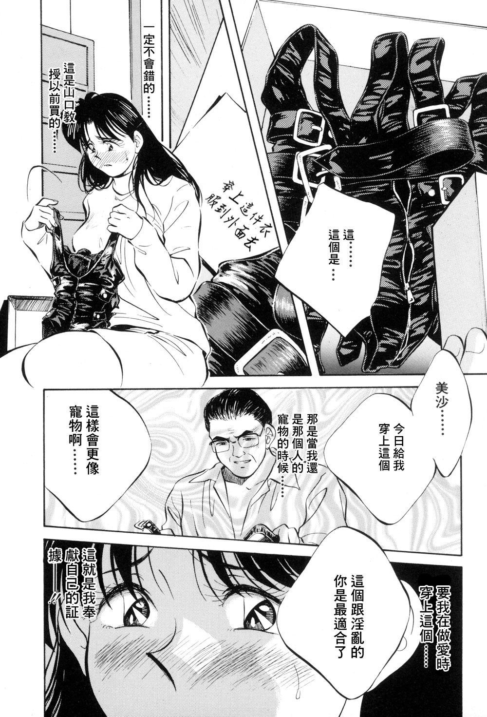 [Aizawa Sanae] Legacy ~Isan~ [Chinese] page 57 full