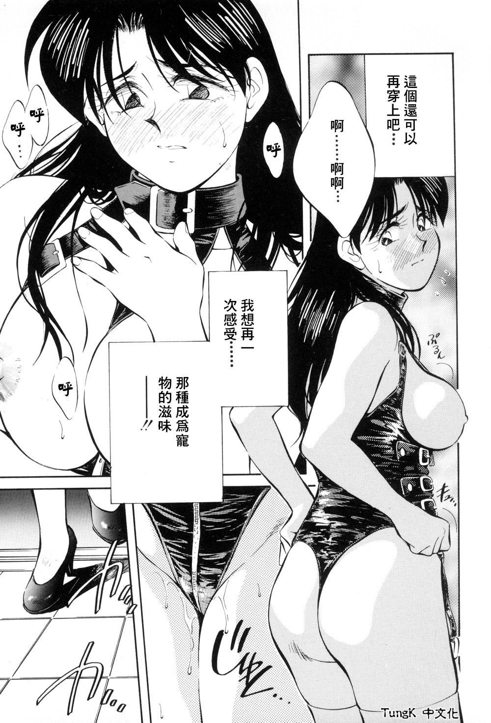 [Aizawa Sanae] Legacy ~Isan~ [Chinese] page 58 full