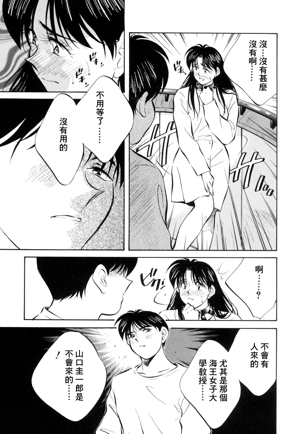 [Aizawa Sanae] Legacy ~Isan~ [Chinese] page 62 full