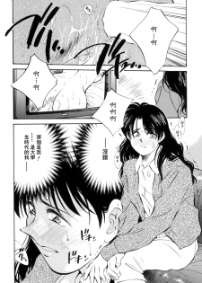 [Aizawa Sanae] Legacy ~Isan~ [Chinese] - page 14