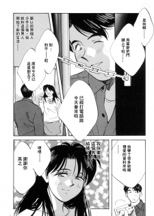 [Aizawa Sanae] Legacy ~Isan~ [Chinese] - page 34