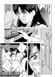 [Aizawa Sanae] Legacy ~Isan~ [Chinese] - page 40