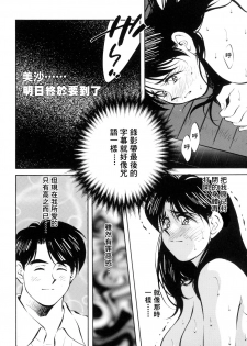 [Aizawa Sanae] Legacy ~Isan~ [Chinese] - page 45