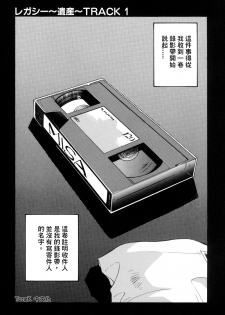 [Aizawa Sanae] Legacy ~Isan~ [Chinese] - page 4
