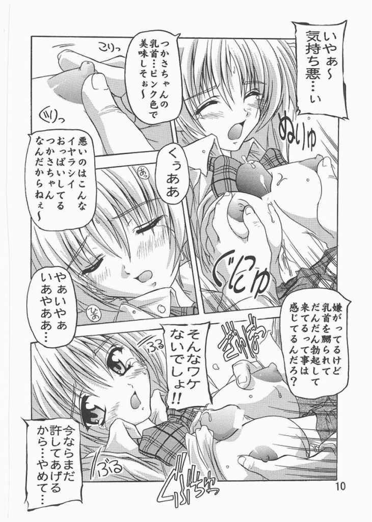 [Studio Q (Natsuka Q-Ya)] Tsukasa Akashingou! (Ichigo 100%) page 15 full
