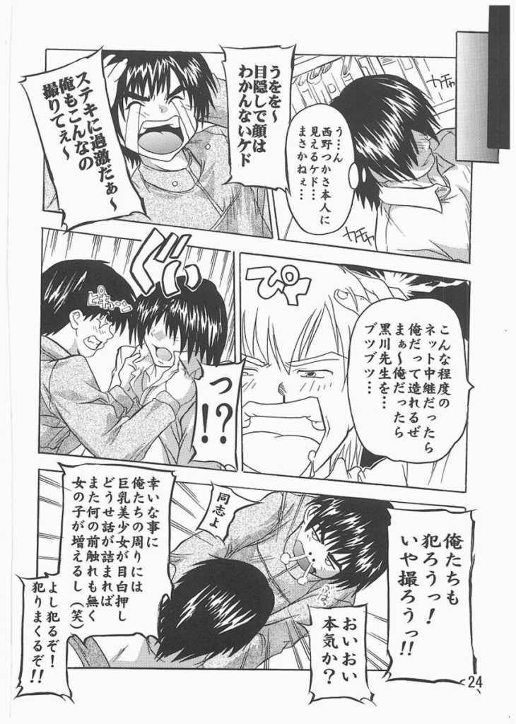 [Studio Q (Natsuka Q-Ya)] Tsukasa Akashingou! (Ichigo 100%) page 22 full