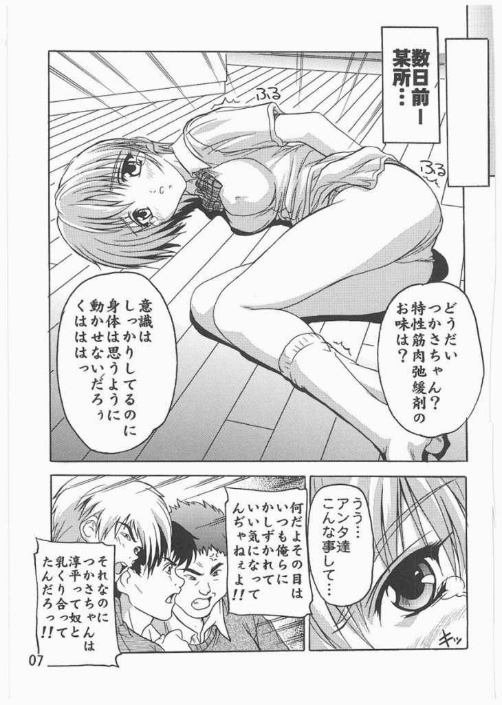 [Studio Q (Natsuka Q-Ya)] Tsukasa Akashingou! (Ichigo 100%) page 3 full