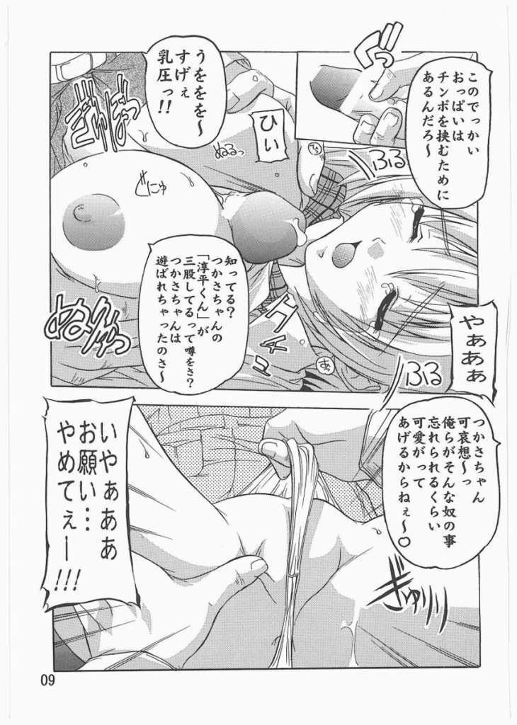 [Studio Q (Natsuka Q-Ya)] Tsukasa Akashingou! (Ichigo 100%) page 4 full