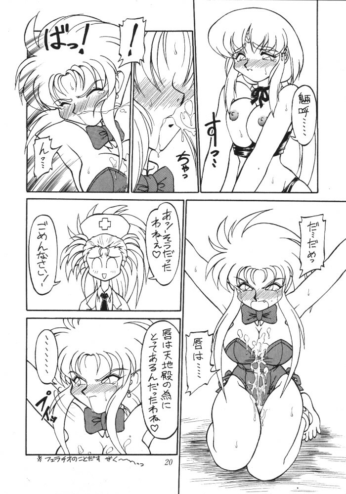 (C46) [Jack-O-Lantern (Neriwasabi)] Tenchi Muyou Fanty (Various) page 19 full