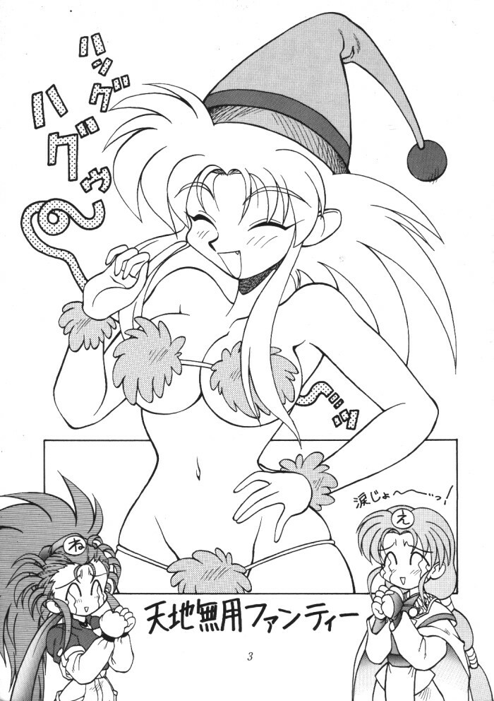 (C46) [Jack-O-Lantern (Neriwasabi)] Tenchi Muyou Fanty (Various) page 2 full