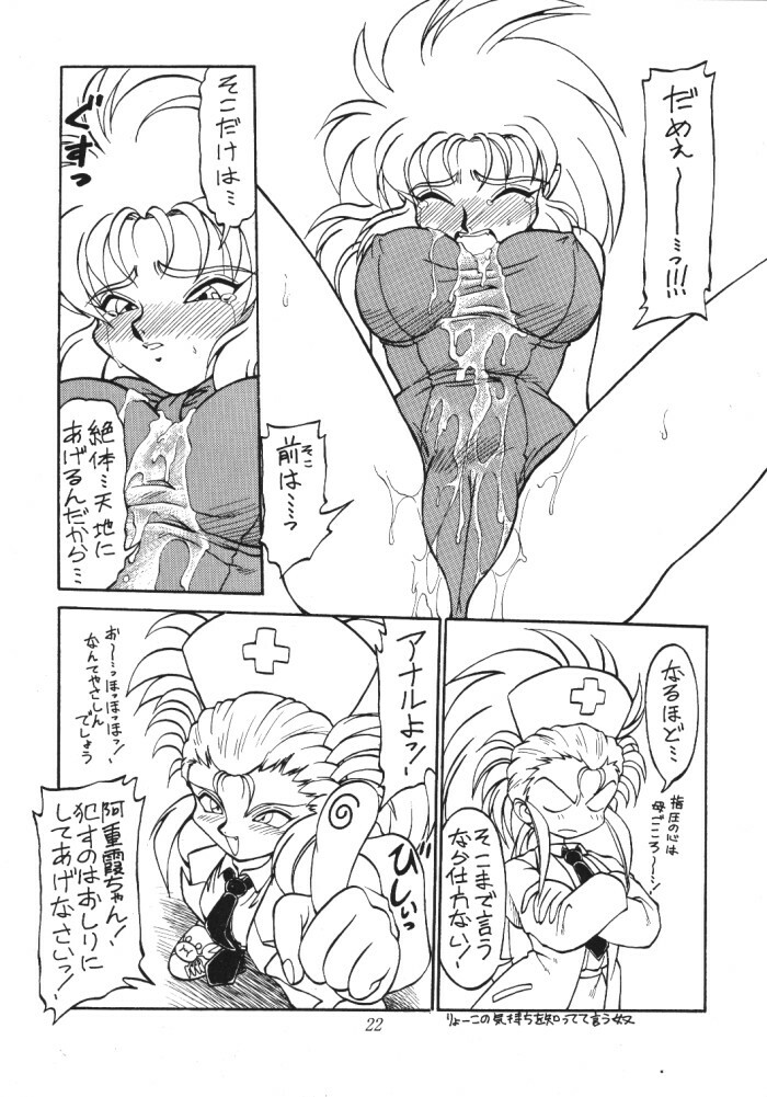 (C46) [Jack-O-Lantern (Neriwasabi)] Tenchi Muyou Fanty (Various) page 21 full