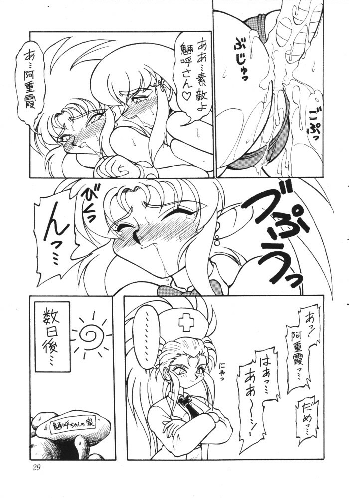 (C46) [Jack-O-Lantern (Neriwasabi)] Tenchi Muyou Fanty (Various) page 28 full