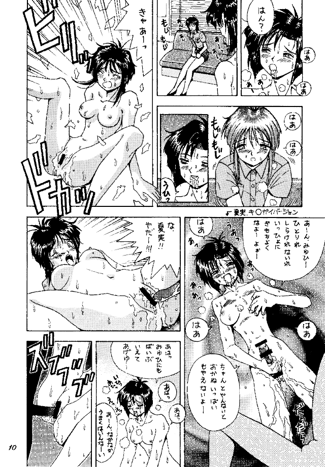 (CR17) [HEAVEN'S UNIT (Various)] FIRE!! CRACKER 3 (Various) page 10 full