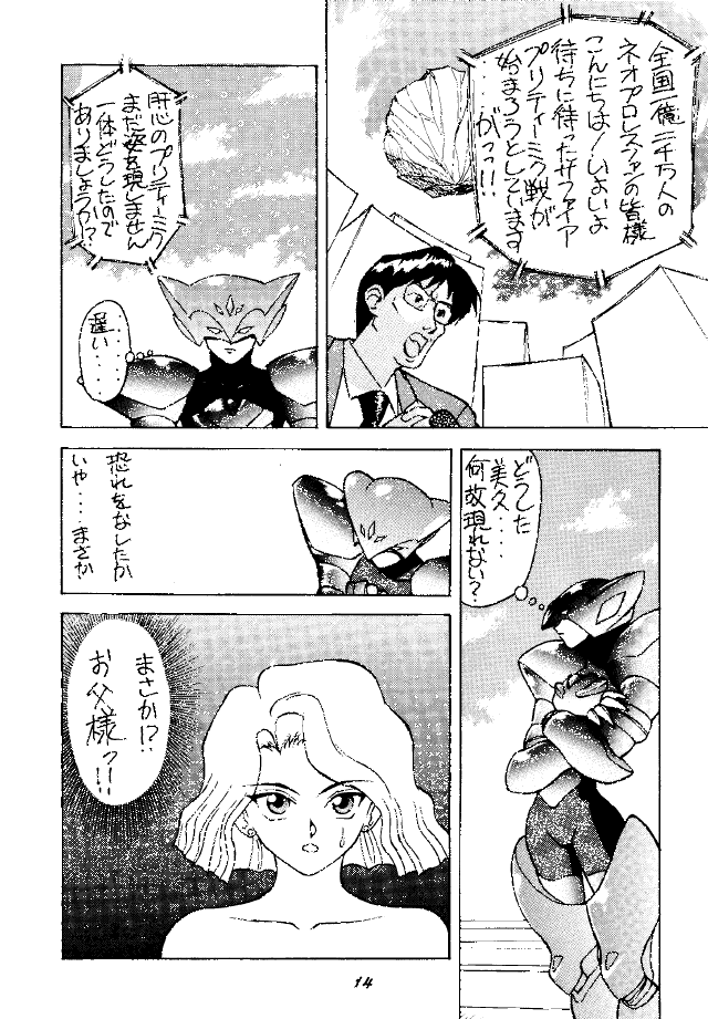 (CR17) [HEAVEN'S UNIT (Various)] FIRE!! CRACKER 3 (Various) page 14 full