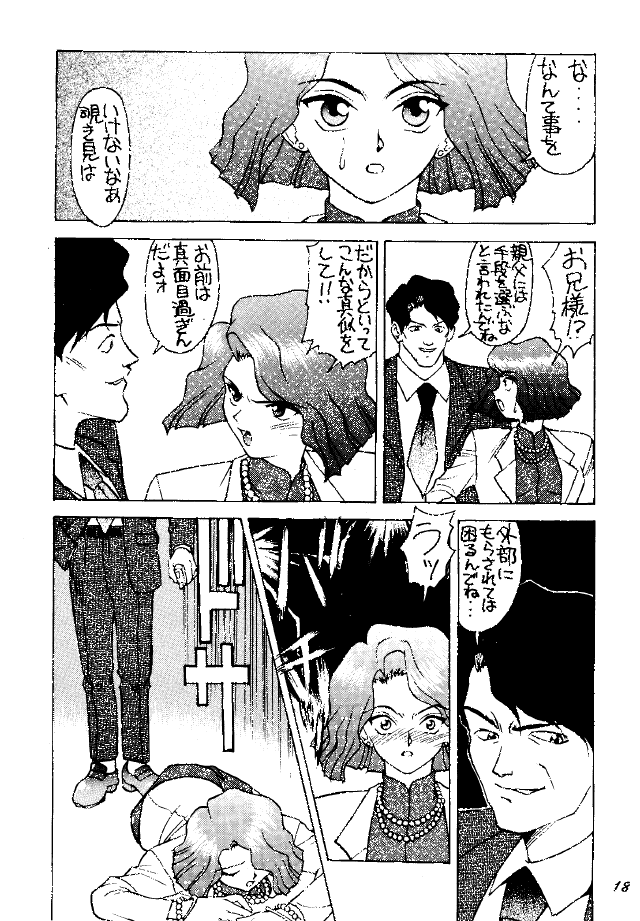 (CR17) [HEAVEN'S UNIT (Various)] FIRE!! CRACKER 3 (Various) page 18 full